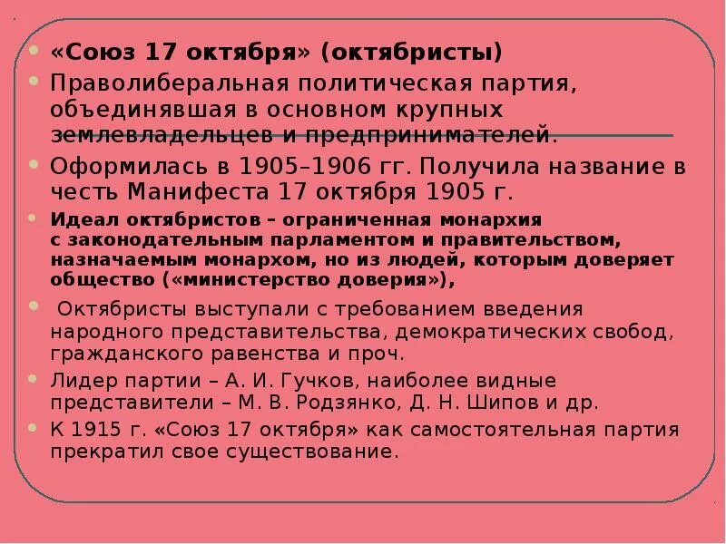 Лидер партии союз 17 октября. Партия союз 17 октября октябристы. союз 17 октября октябристы форма правления. лидер партии октябристов 1905. лидер партии союз 17 октября октябристы.