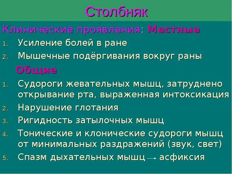 Что такое столбняк симптомы. Что такое столбняк симптомы