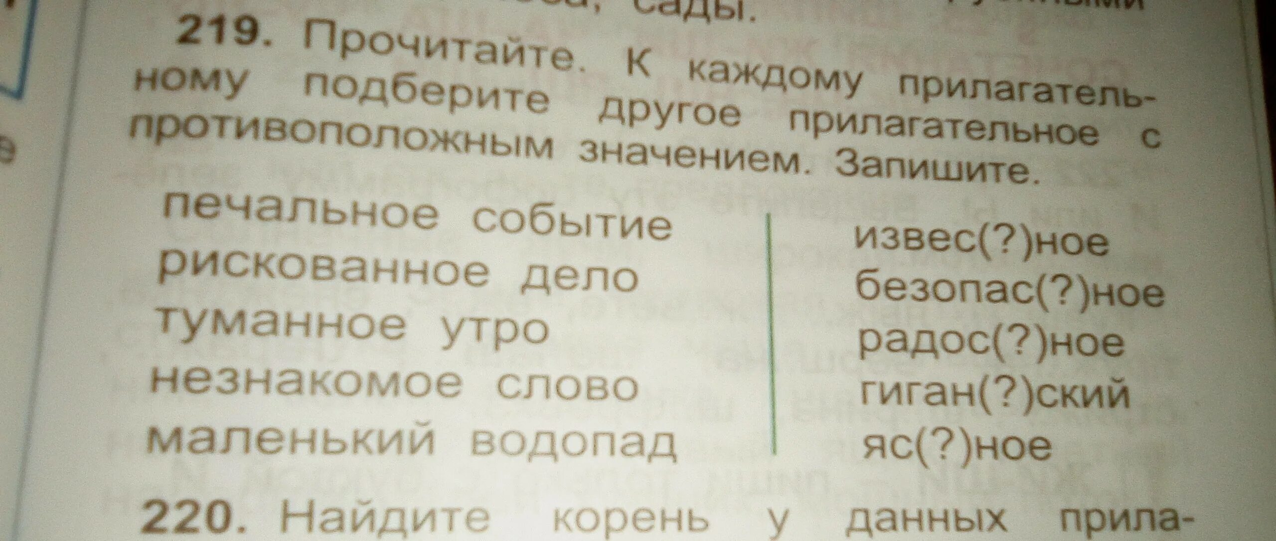 Подбери к прилагательному высокий. Рискованное прилагательное с противоположным значением. Подобрать прилагательное плохая погода. К каждому прилагательному Подбери из правого столбика. Ясный является противоположным по смыслу слову.