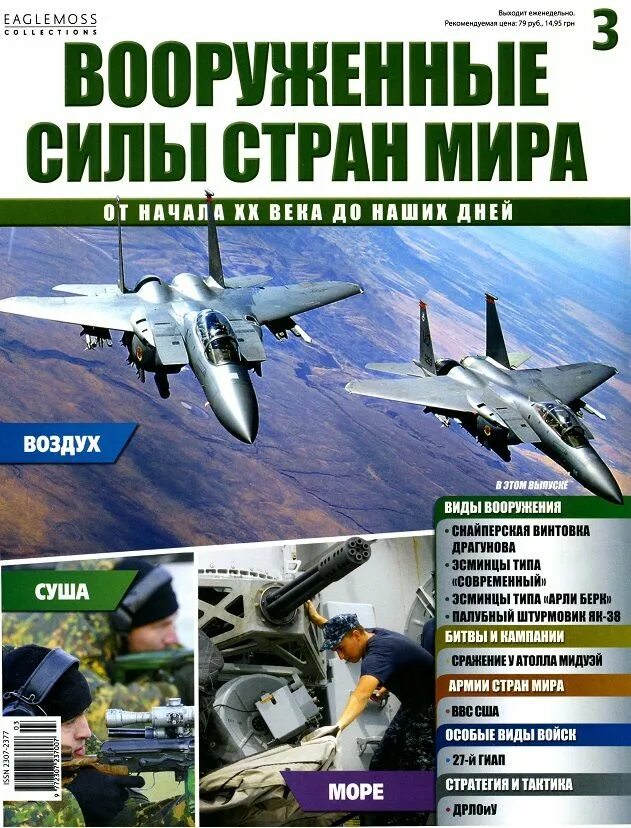 Мир техники для детей журнал. Журнал вооруженные силы. Сила страны. Журнал военной техники. Журнал вооруженные силы.