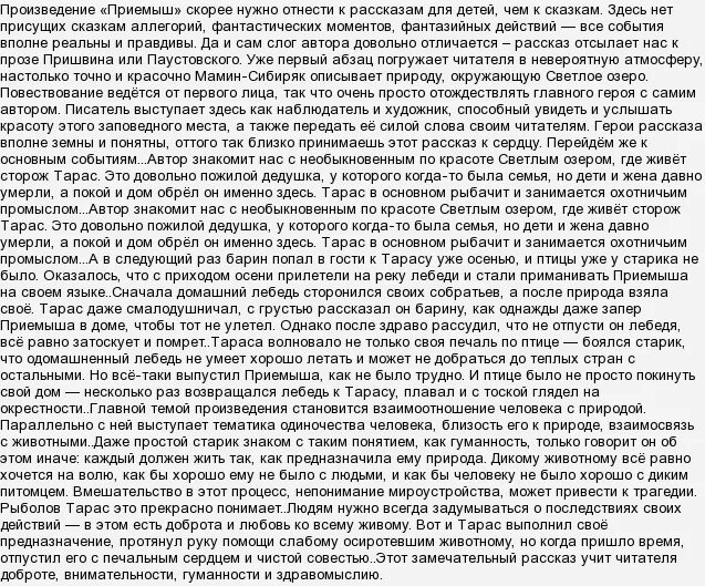 Презентация приемыш. Пересказ текста приемыш. Н. Дружба приемыша и соболько пересказ. Д мамин-сибиряк приёмыш главная мысль рассказа.