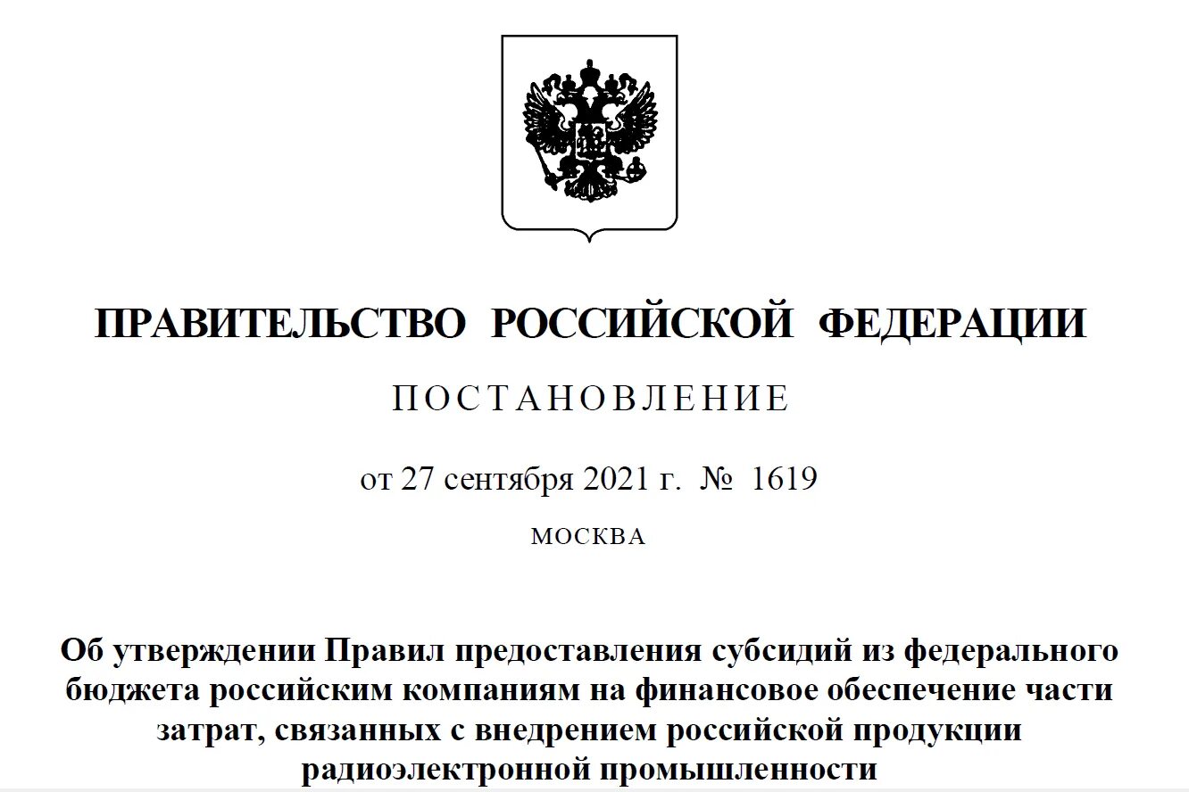 Постановление правительства РФ от 18.11.2020 1853. Распоряжение правительства РФ. Утверждено постановлением правительства. Правительство РФ.