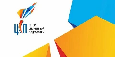 Центр спортивной подготовки сайт