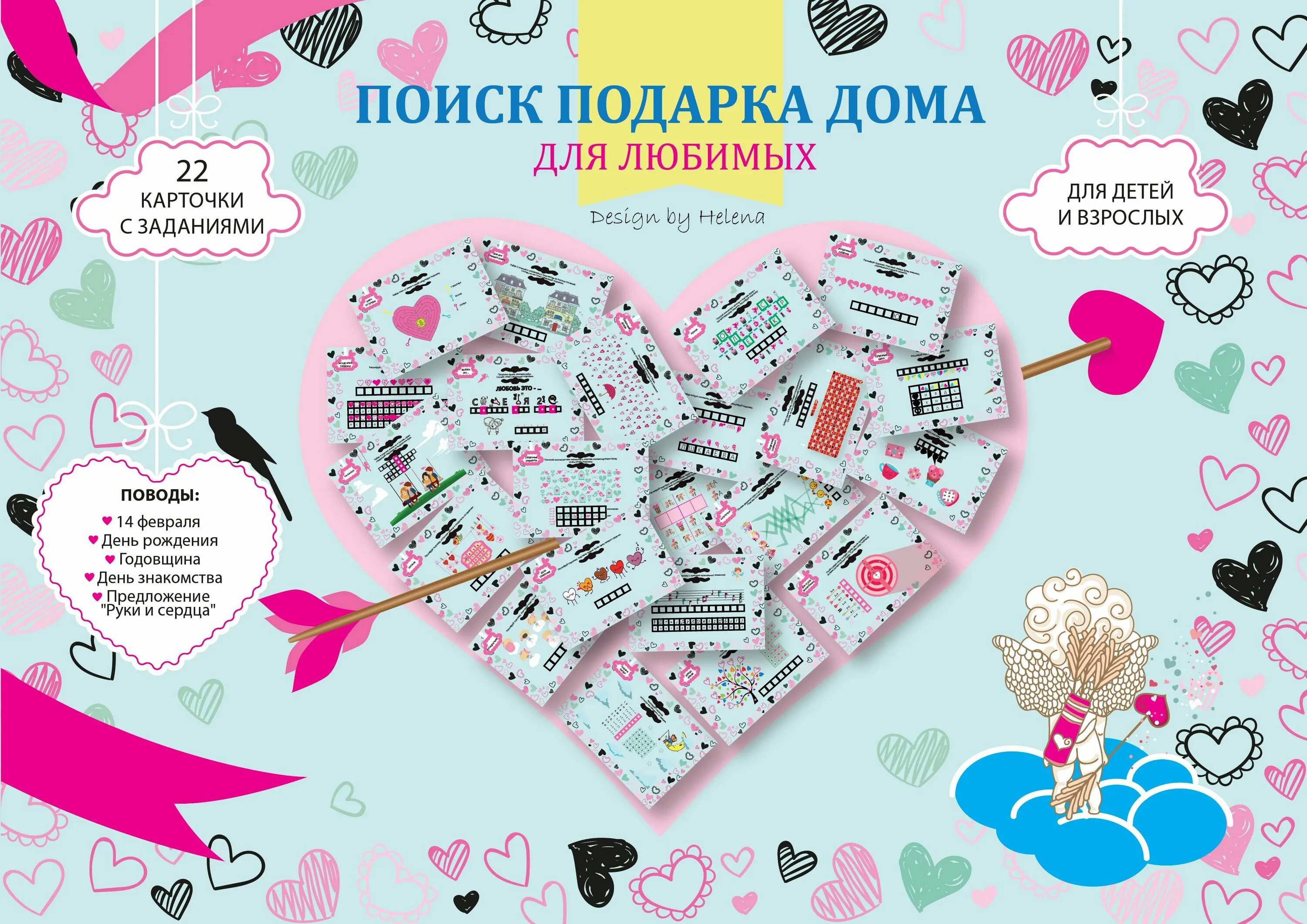 Игра подарки любимым