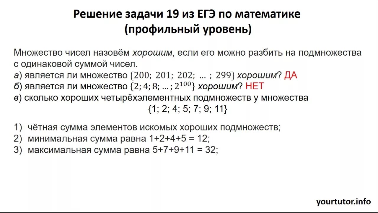 Алгоритм решения русского егэ. ЕГЭ 19 задание профильная математика. ЕГЭ математика задания. Задания ЕГЭ по математике. 19 Задание ЕГЭ математика профиль.