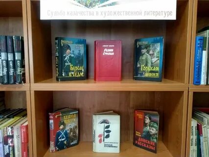 Название мероприятий по казачеству в библиотеке