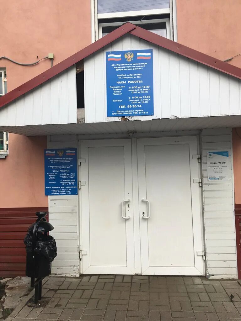 Урицкого 25б ярославль паспортный. Паспортный стол урицкого 25б. Урицкого 25б ярославль паспортный. Урицкого 25б ярославль паспортный. Урицкого 25 ярославль на карте.