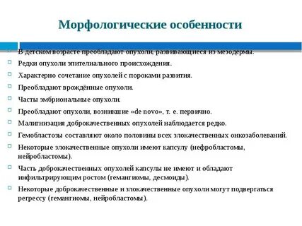 Морфологическая опухоль