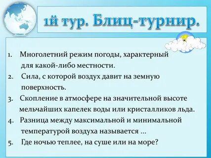 Типовой режим погоды 6 букв сканворд