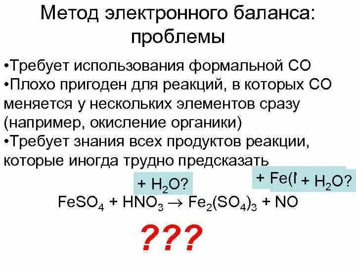 Полный электронный баланс. Метод электронного баланса. Метод электронного баланса примеры. Электронный баланс химия. Метод электронного баланса в химии.