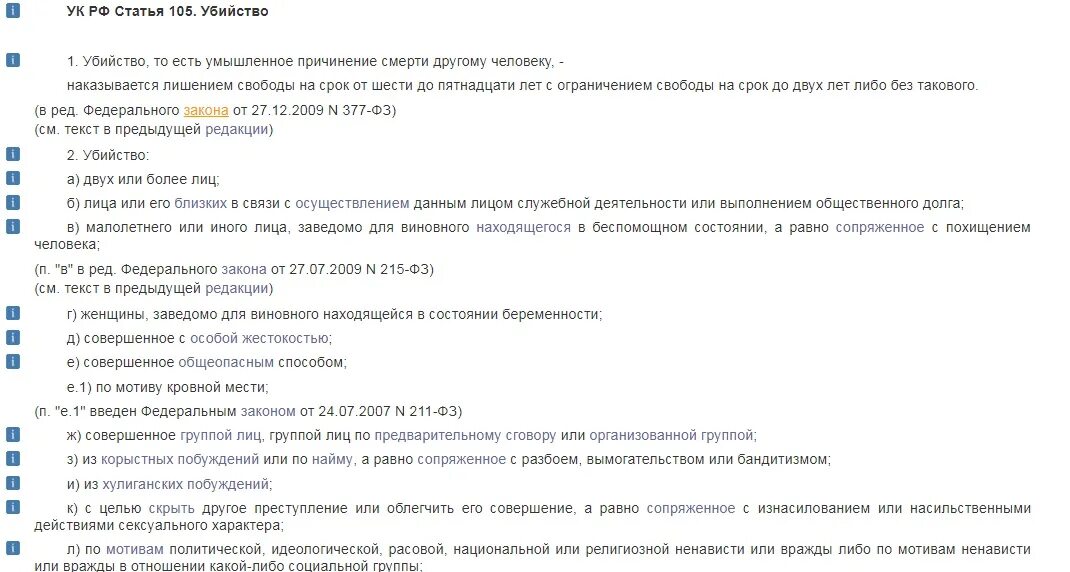 Умышленное убийство ст.105 УК РФ. Статья 105. Убийство ст 105 УК РФ. УК РФ статья 105. Убийство. Статья об убийстве