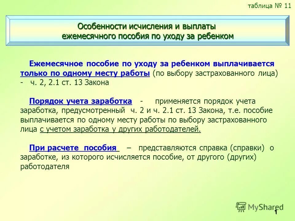 Размер пособия по уходу за ребенком до 1. Ежемесячно пособие по уходу за ребенком выплачивается. Пособие за ребенка. 5 лет. 5 лет на первого ребенка.