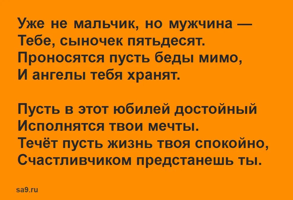 Сына с юбилеем 50 лет от мамы. 50 Лет сыну поздравление. Поздравление сына с юбилеем 50 лет от мамы. Поздравление с юбилеем 50 лет сыну. Поздравление родителям с юбилеем сына 50 лет.