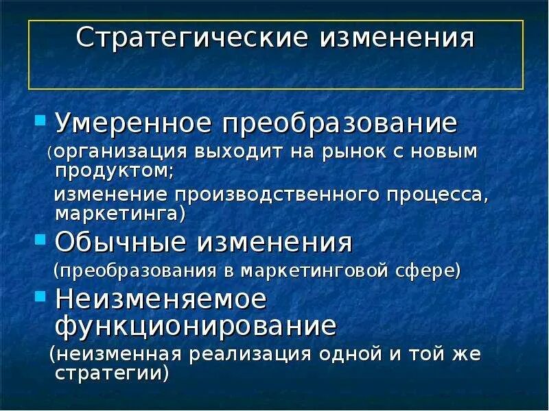 Смена преобразования вводимые