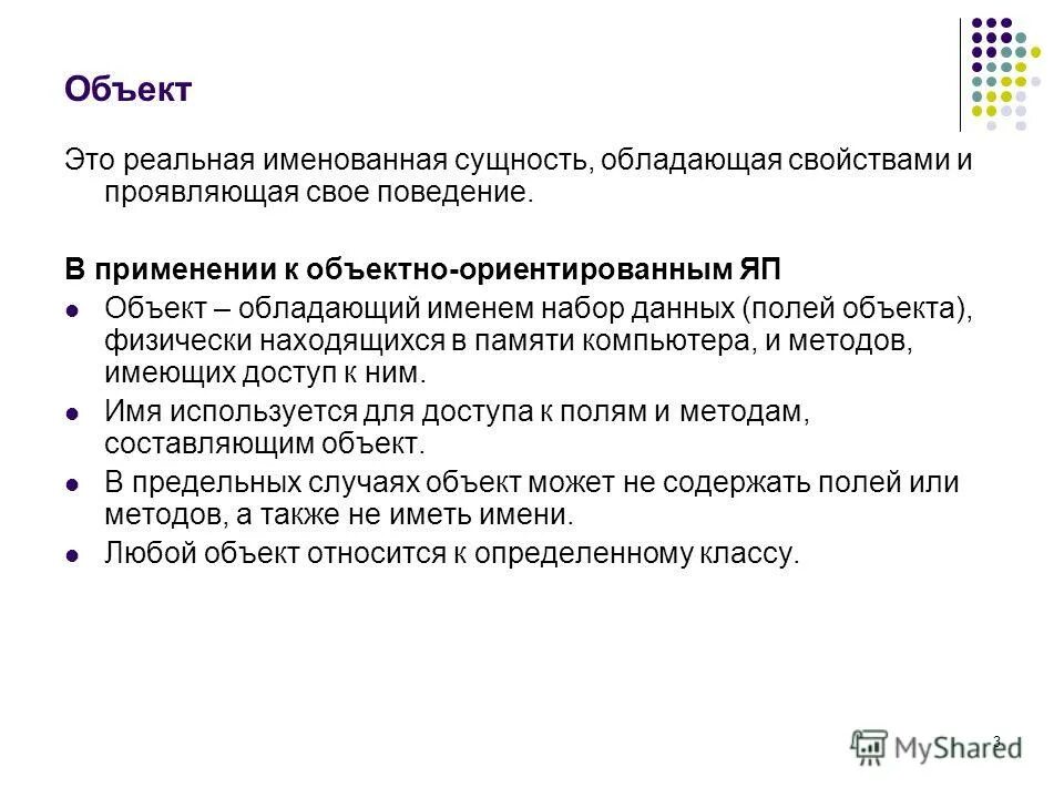 Ооп 2. Ооп гроза-3а к. Состояние поведение и идентичность объекта. Фактической независимости. Что не включает фгос.