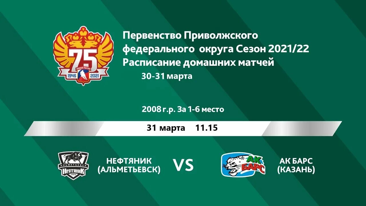 Ак барс график игр 2025. Нефтяник альметьевск. нефтяник (хоккейный клуб, альметьевск). динамо казань торпедо юхл. ак барс хоккейный клуб.