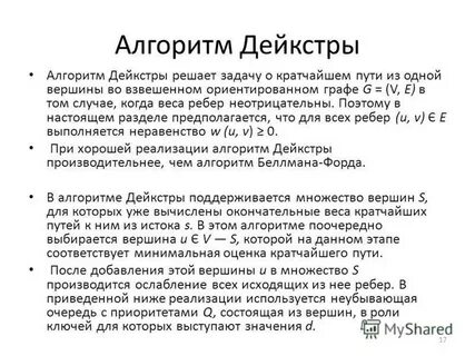 Выберите алгоритм поиска кратчайшего пути