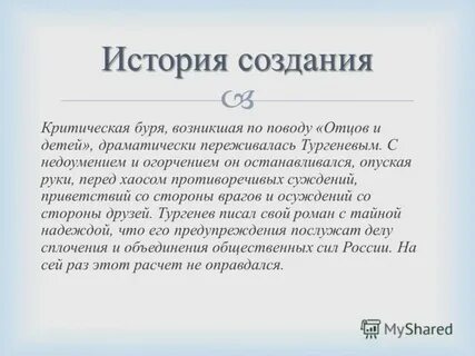Отцы и дети создание кратко