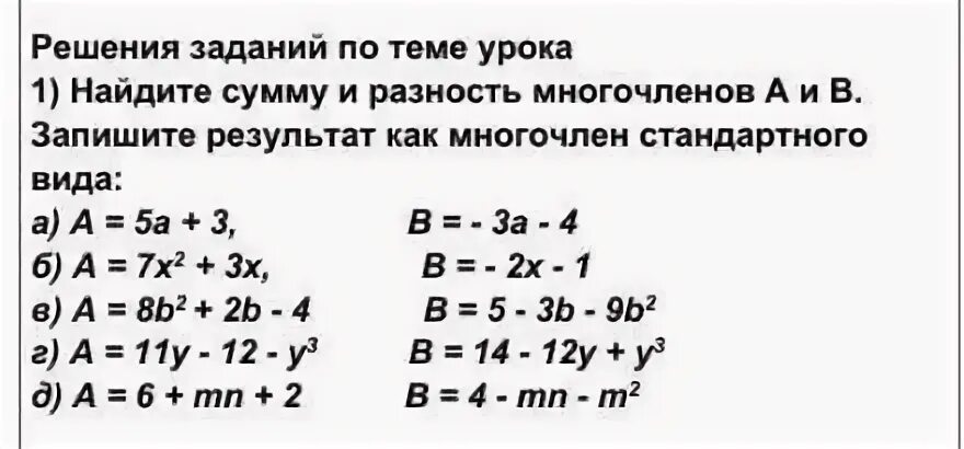 Контрольная сумма и разность многочленов 7 класс