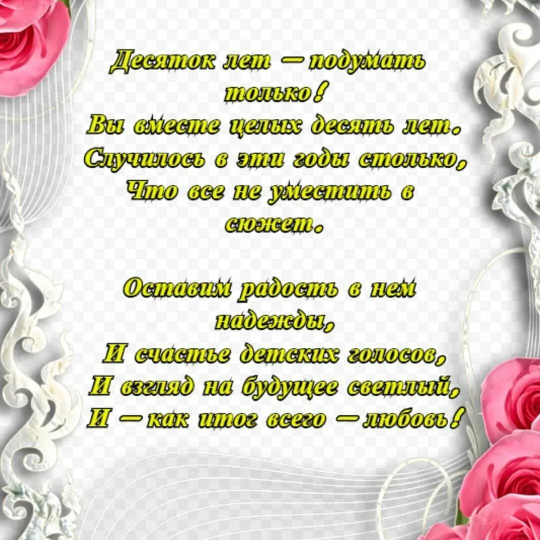 Годовщина 49 лет. Фарфоровая свадьба поздравления. 14 Лет свадьбы поздравления. Поздравление с годовщиной свадьбы 5 лет. Поздравление с агатовой свадьбой.