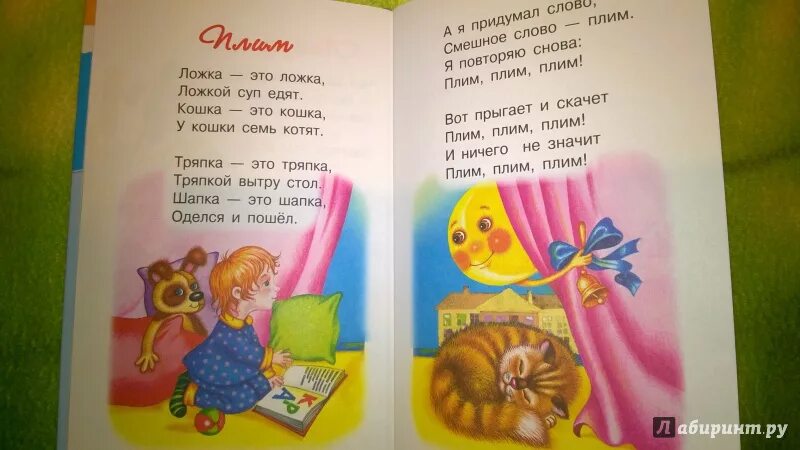 Иллюстрация к стихотворению плим. Плим Токмакова. Стихотворение плим. Плим ложка это. Стихотворение плим 2 класс