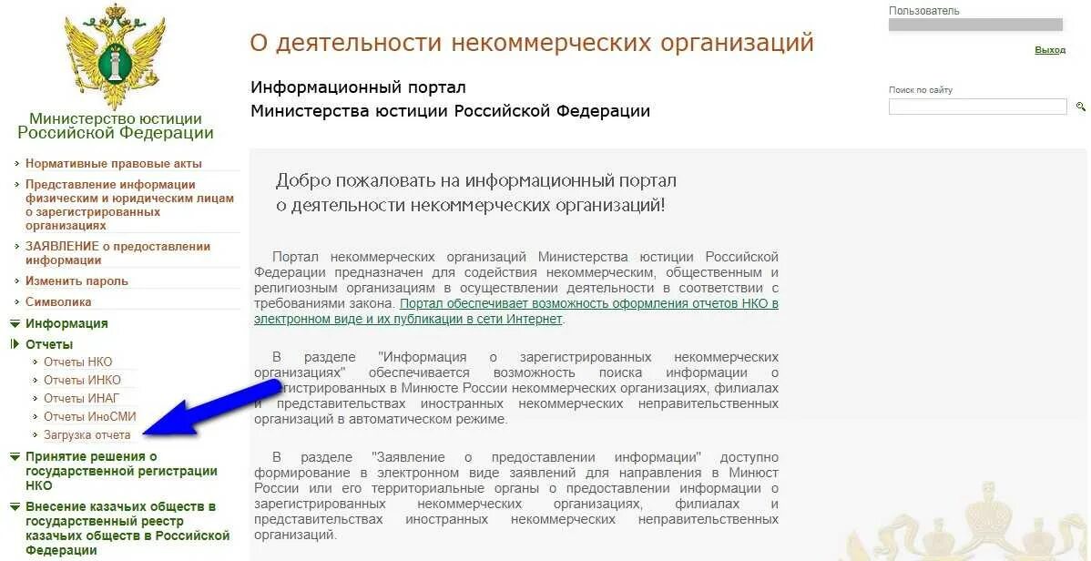 Сообщение о продолжении деятельности некоммерческой организации. Портал о деятельности НКО Минюста России. Минюст России НКО отчеты. Отчет в Министерство юстиции для некоммерческих организаций. Форма Министерства юстиции РФ.