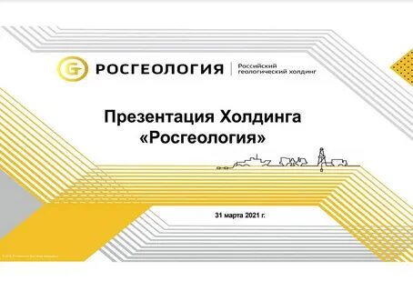 Росгеология сайт