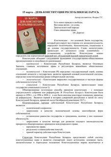 Конституция рб выборы