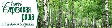 Управляющая компания березовая роща