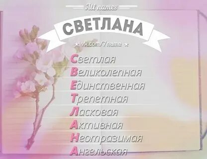 Ласковое имя 5 букв
