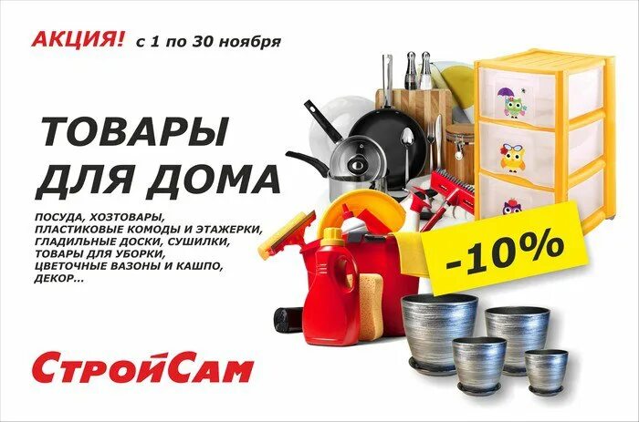 шилыково ивановская область птицефабрика магазин график. стройсам режим работы сегодня. магазин метизов и крепежа рядом со мной. стройсам нижний тагил каталог товаров. дизайны вывесок графика работы.