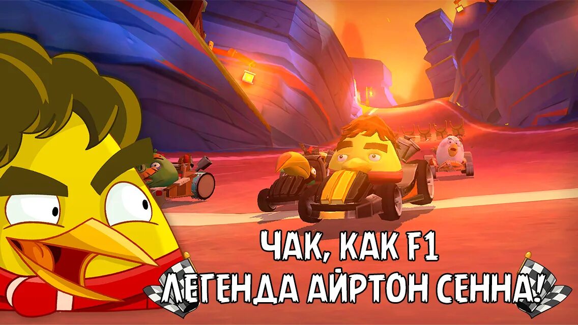 Энгри бердз гоу. Angry Birds go игра. Энгри бердз гоу Чак. Энгри бердз гоу 2. Энгри машина гонки