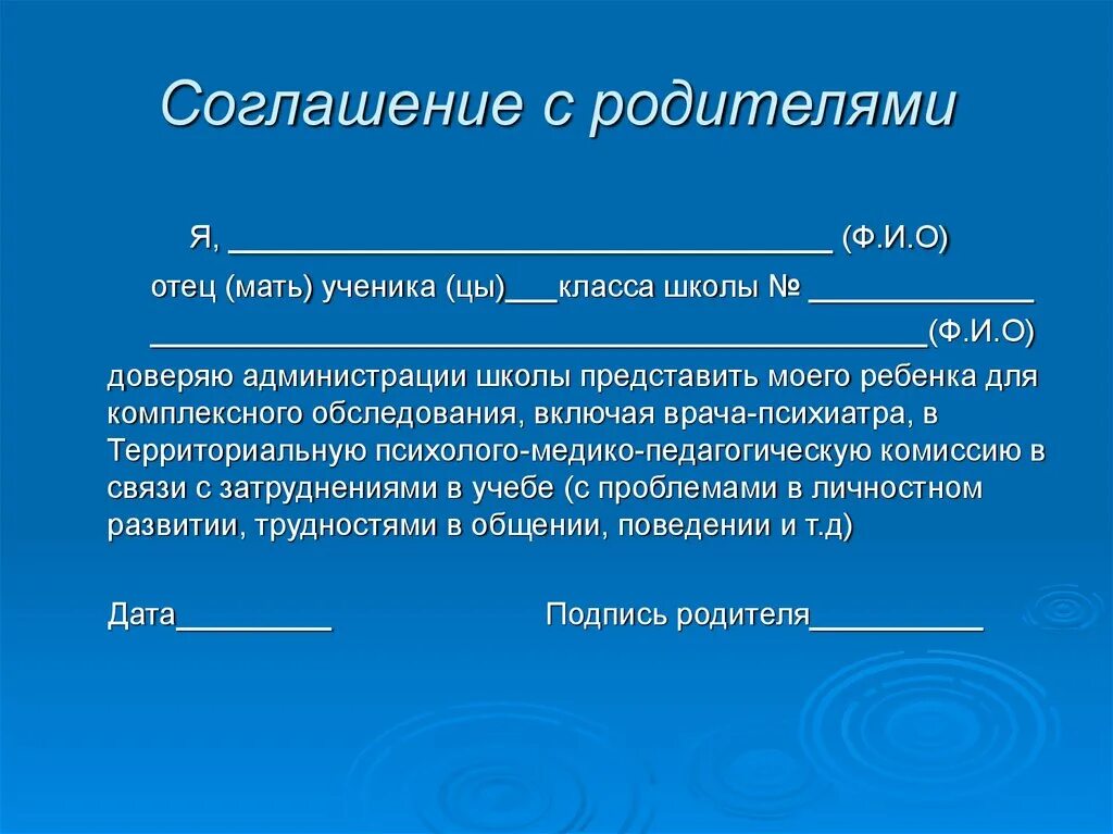 Отказ родителей от школы. Отказ родителей от ТМПК. Соглашение с родителями. Отказ от психолого-педагогического консилиума. Отказ родителя от ПМПК.