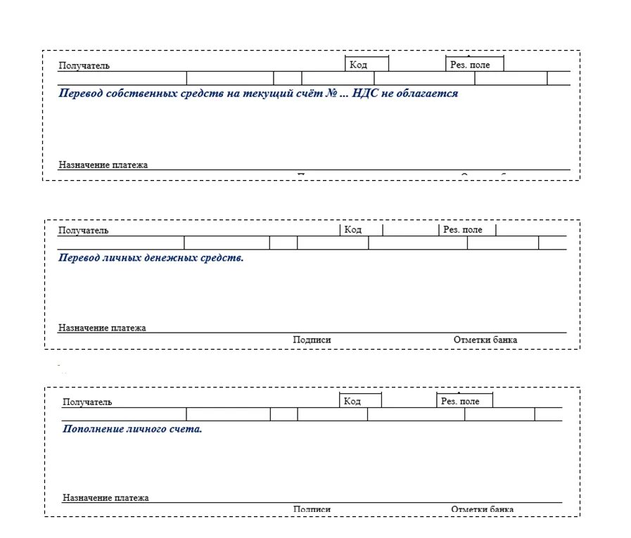 Платежи на личную карту. Назначение платежа пополнение собственных средств ИП. Назначение платежа при переводе с карты на расчетный счет ИП. Основание платежа при переводе между своими счетами. Пополнение расчетного счета в другом банке Назначение платежа.
