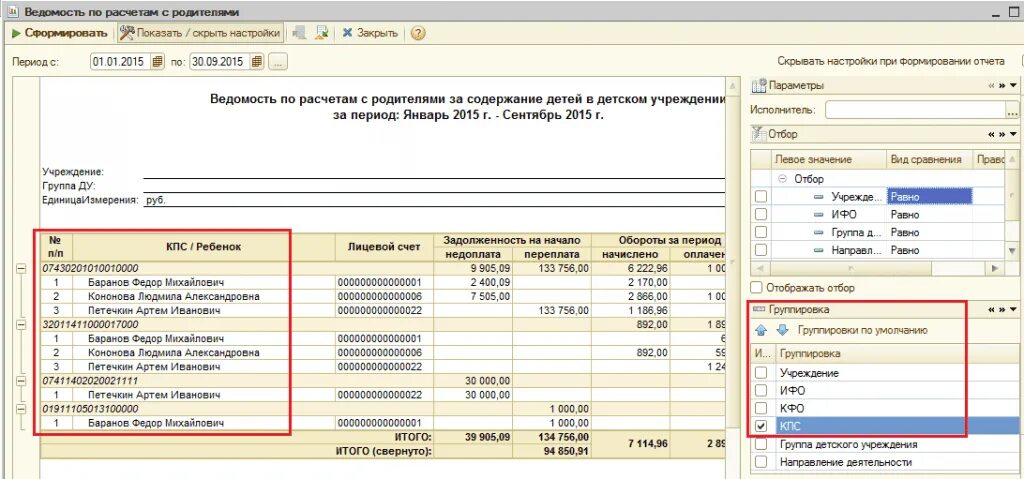 304 06 счет в бюджетном. Кпс в 1с что это. 1с в бюджетной организации. кпс в бюджетных учреждениях. счет 205.
