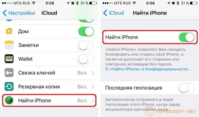 Найти iphone где в настройках. Как включить функцию найти айфон. Найти айфон включить функцию. Подключить функцию найти айфон. Функция найти телефон айфон.