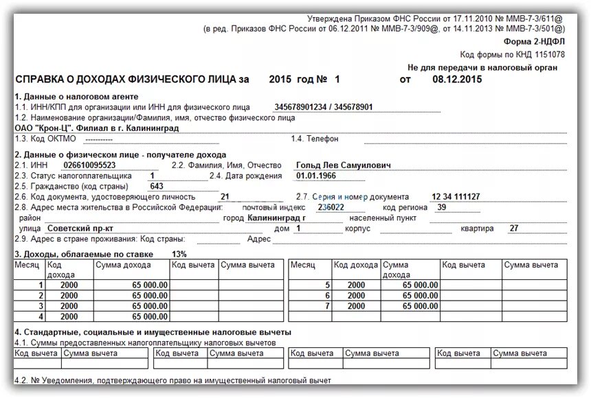 Аванс в справке 2 ндфл 2023. Справка о доходах физического лица 2 НДФЛ. Справка о доходах форма 2 НДФЛ. Справка о доходах 2 НДФЛ за год. Справка о доходах 2 НДФЛ пустой бланк.