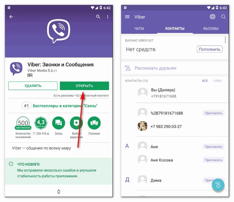 Viber последняя версия для андроид. Viber последняя версия для андроид