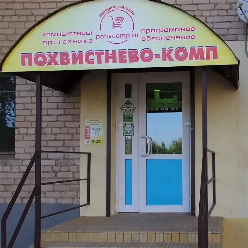 Мастер плюс похвистнево. Похвистнево магазин мпр. Центральная парикмахерская похвистнево. Ателье похвистнево революционная. Кари похвистнево адрес.
