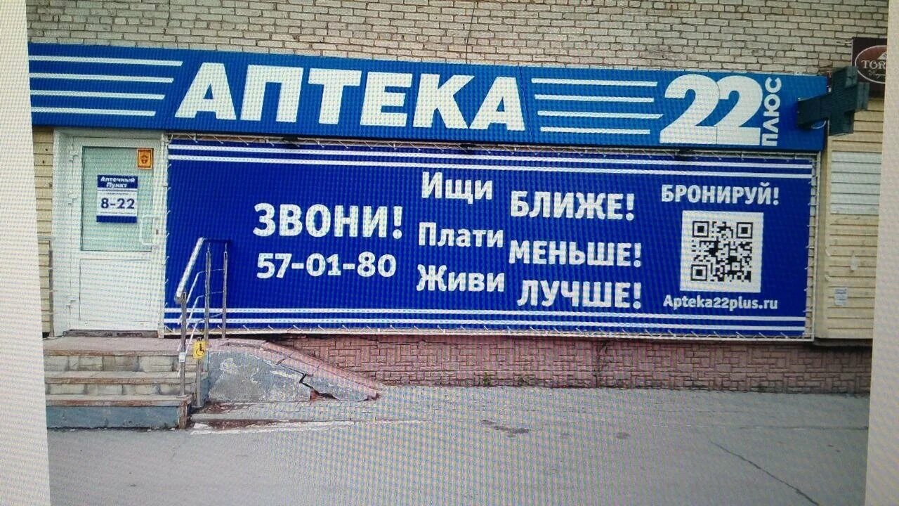 ул титова 22а новосибирск. аптека на ул. аптека 22 плюс новоалтайск каталог. аптека 22 новосибирск. бфк 22.