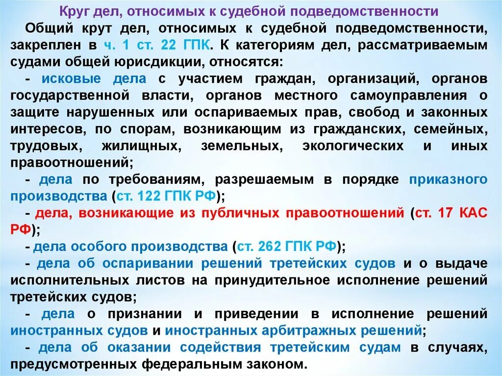 Изменение подведомственности организации. Подведомственность ГПК. Подведомственность и подсудность гражданских дел ГПК. Подведомственность третейских судов ГПК. Критерии подведомственности гражданских дел.