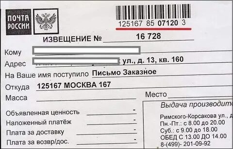 Определить откуда письмо по номеру
