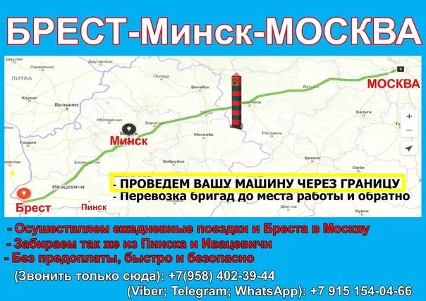 Москва минск 20. Москва Минск Брест. Москва-Брест-Минск-Москва. Москва Брест на машине. Москва Брест на карте.