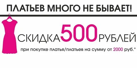 Платья скидки
