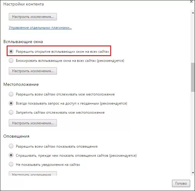 Google chrome всплывающие окна. Как включить всплывающие окна. Блокировка всплывающих окон. Отключить блокировку всплывающих окон. Всплывающее окно на сайте.