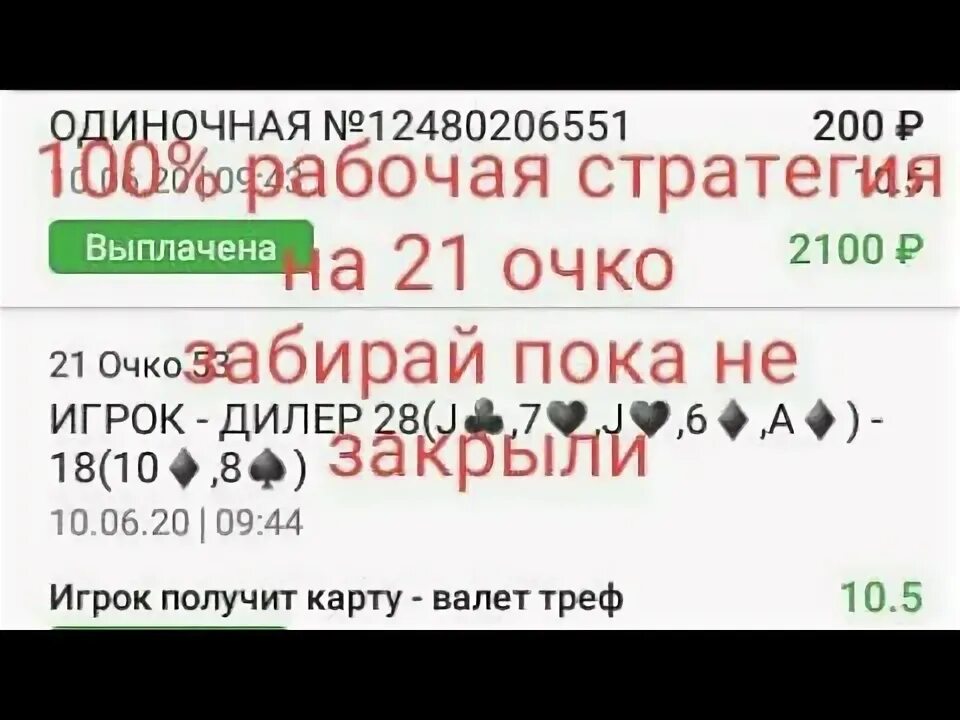 Стратегия на точную карту 21 очко.