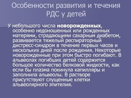 Респираторный дистресс новорожденных
