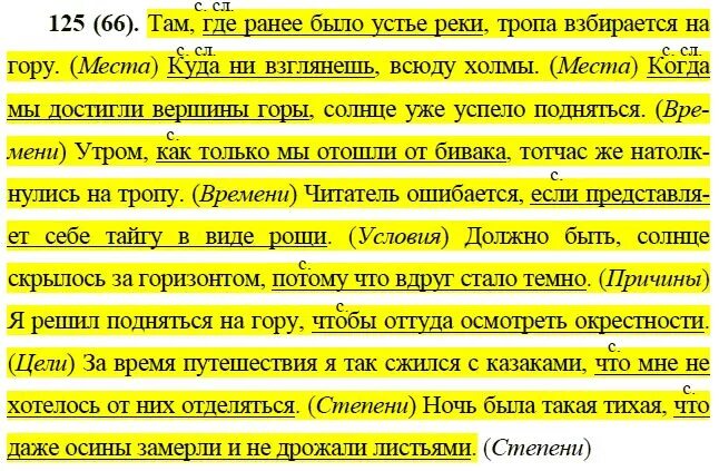 Русский язык 9 класс упр 297. Русский язык 9 класс Бархударов номер 125. Домашнее задание по русскому 9 класс. Русский язык 9 класс Бархударов крючков Максимов Чешко. Гдз по русскому 9 класс Бархударов 125.