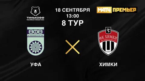 Матч программа уфа