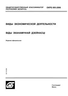 Классификаторы беларусь